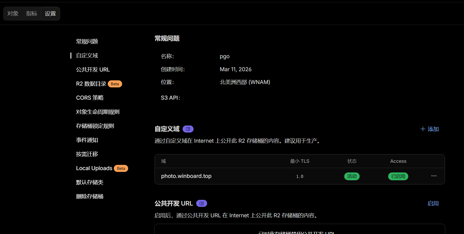 绑定自定义域名